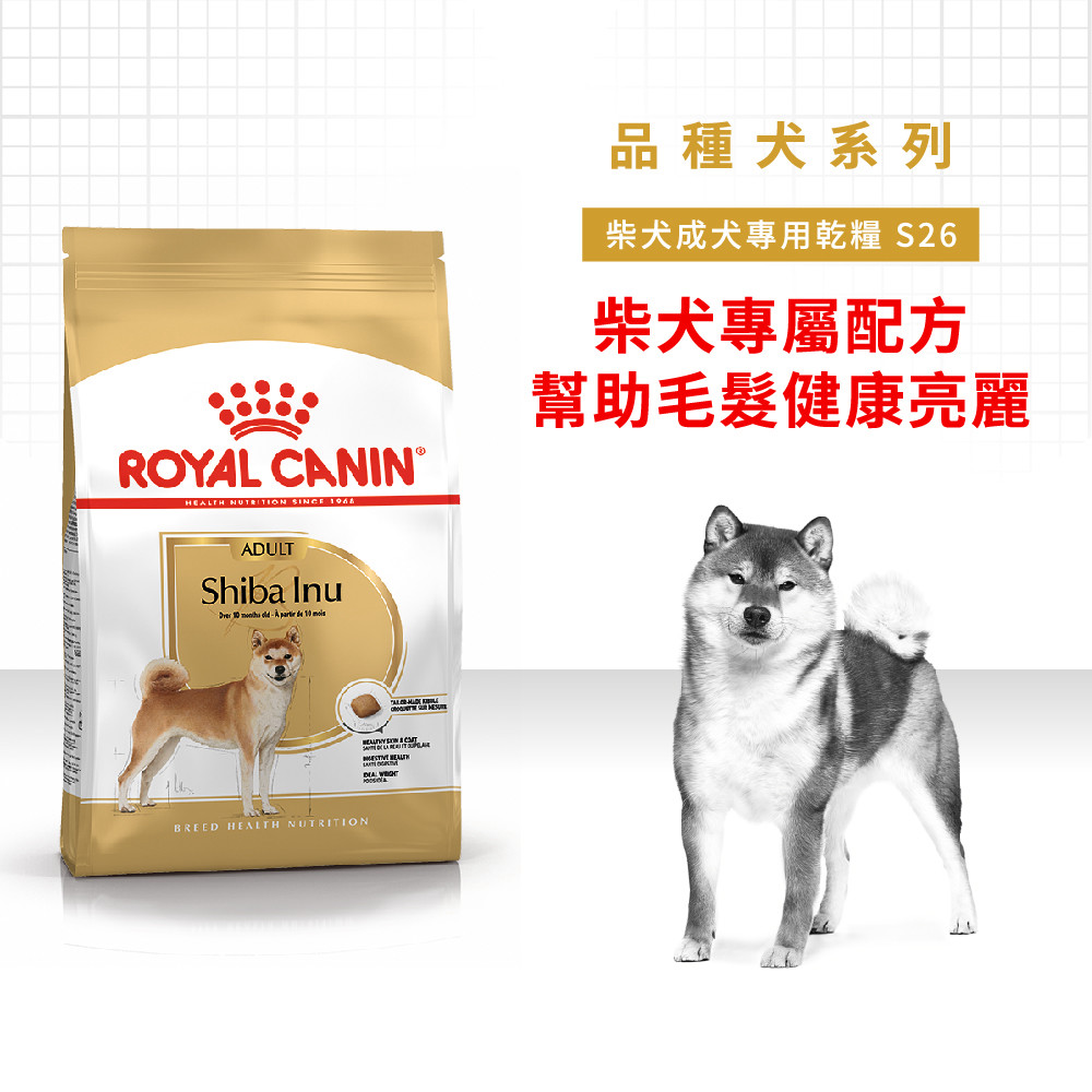 法國皇家Royal Canin】(SBI26 /S26) 柴犬成犬4公斤(狗飼料)