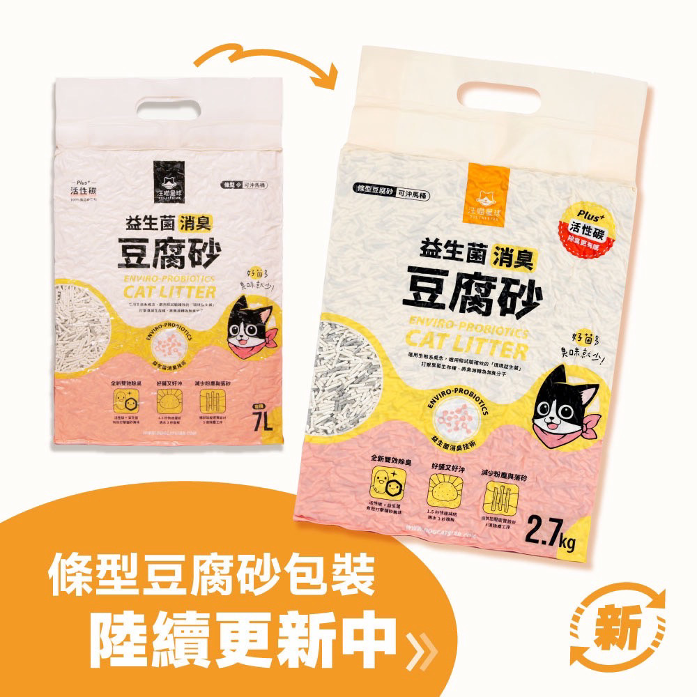 汪喵星球DOG CAT STAR】益生菌消臭條狀豆腐砂7L(6入)