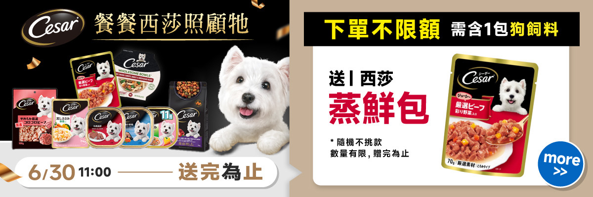 2025夏寵全站贈品-西莎