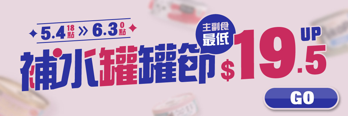 補水罐罐節