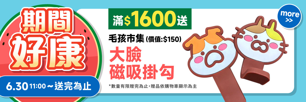 寵物展_全站贈品
