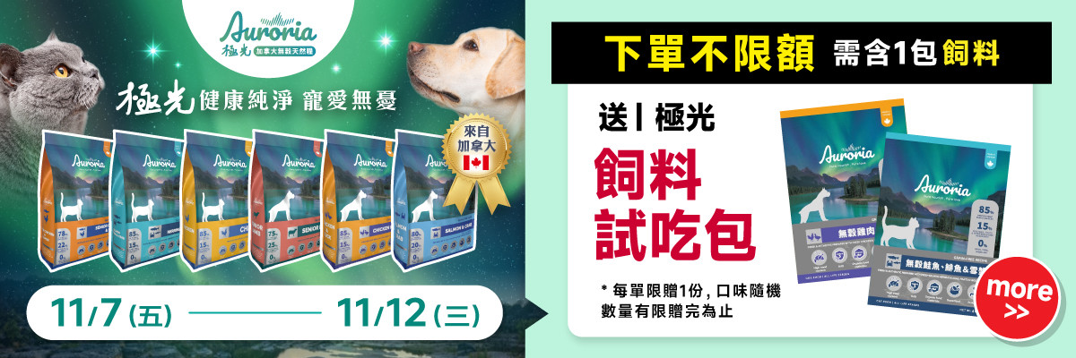 2025雙11全站贈品-極光