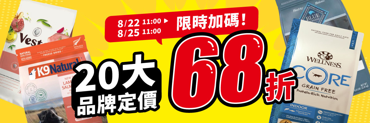 加碼68折