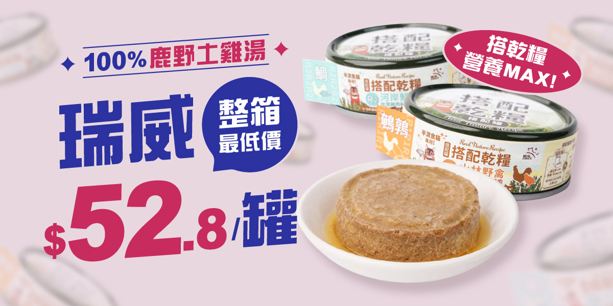 瑞威搭配罐
