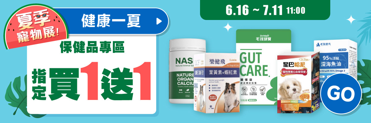 保健專區