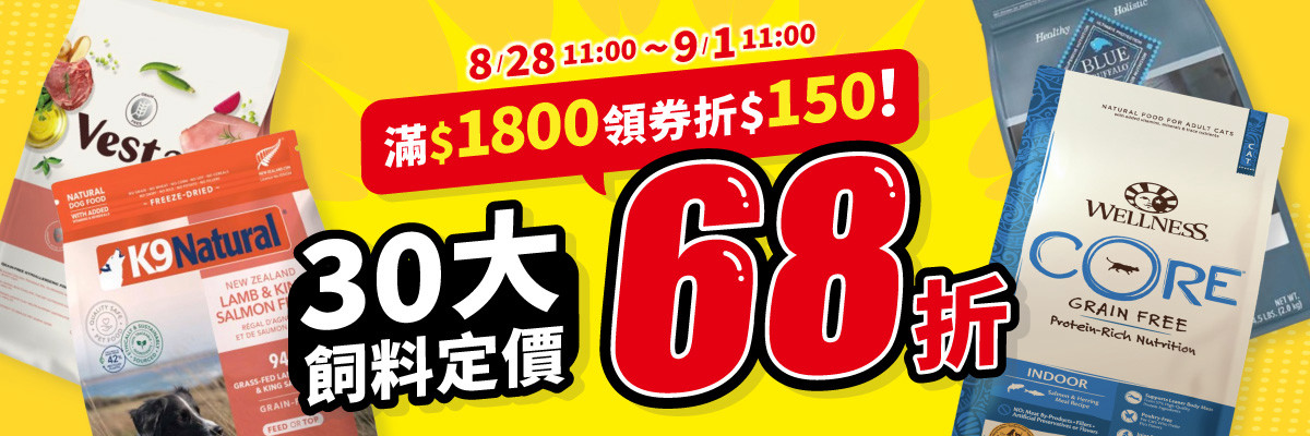 加碼68折