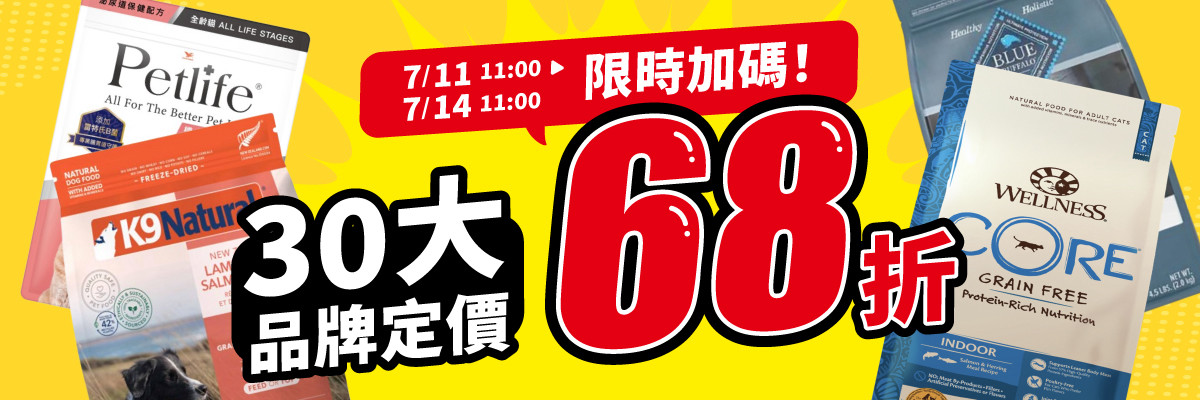 加碼68折