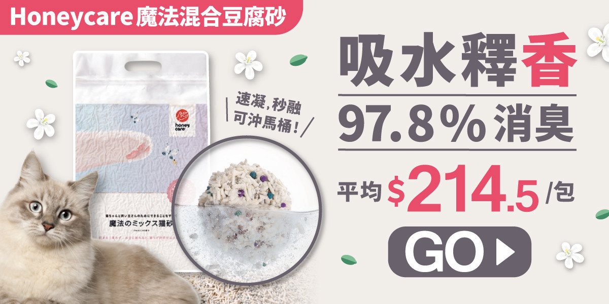 Honeycare魔法混合豆腐貓砂 常態BN