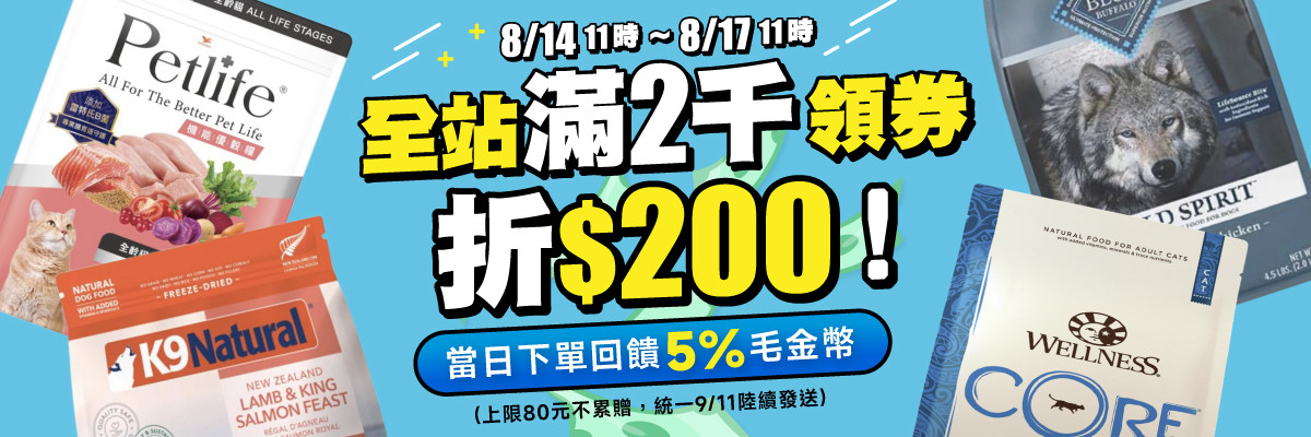 加碼_滿2000 領券折 200