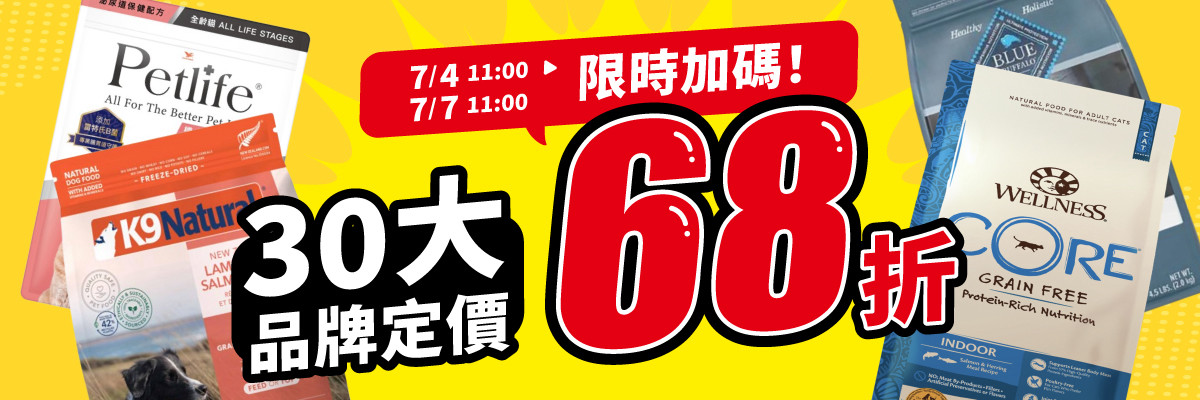 加碼68折