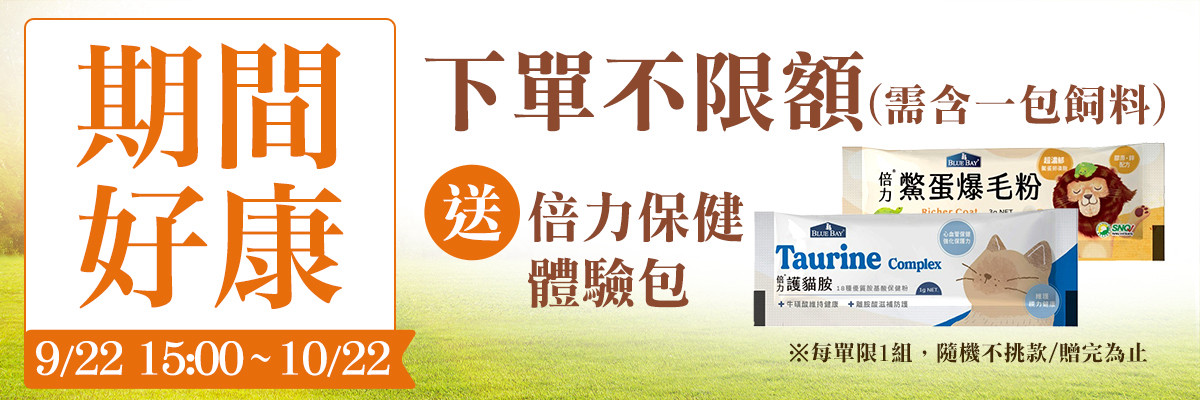 JBP_全站贈品