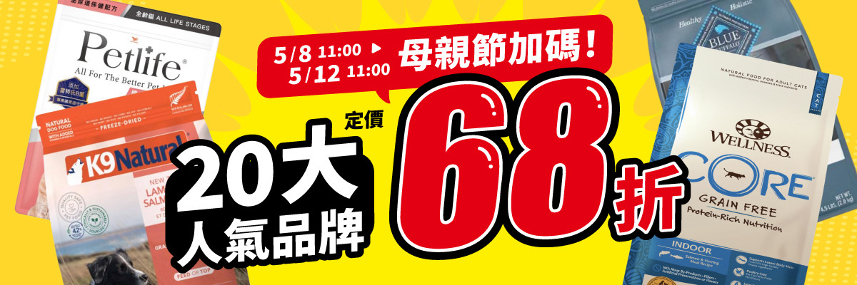 加碼68折