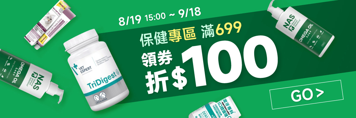 保健專區
