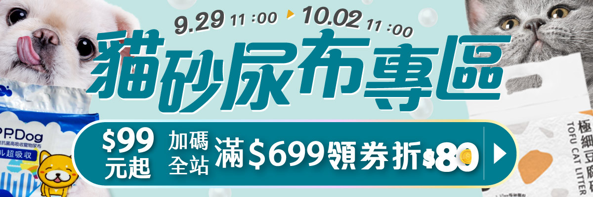 貓砂尿布曝光