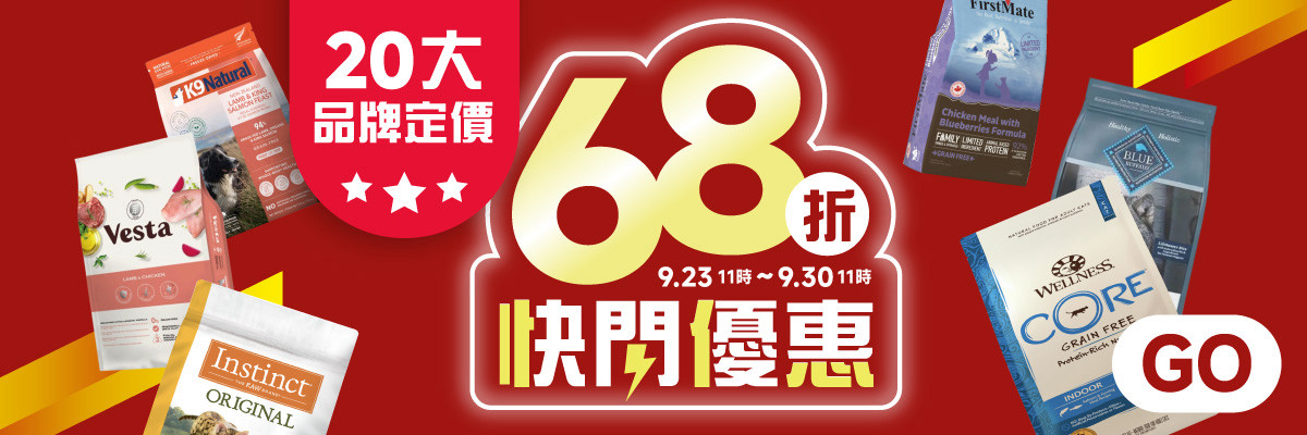 加碼68折