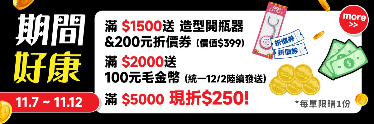 寵物展_全站贈品(現折)