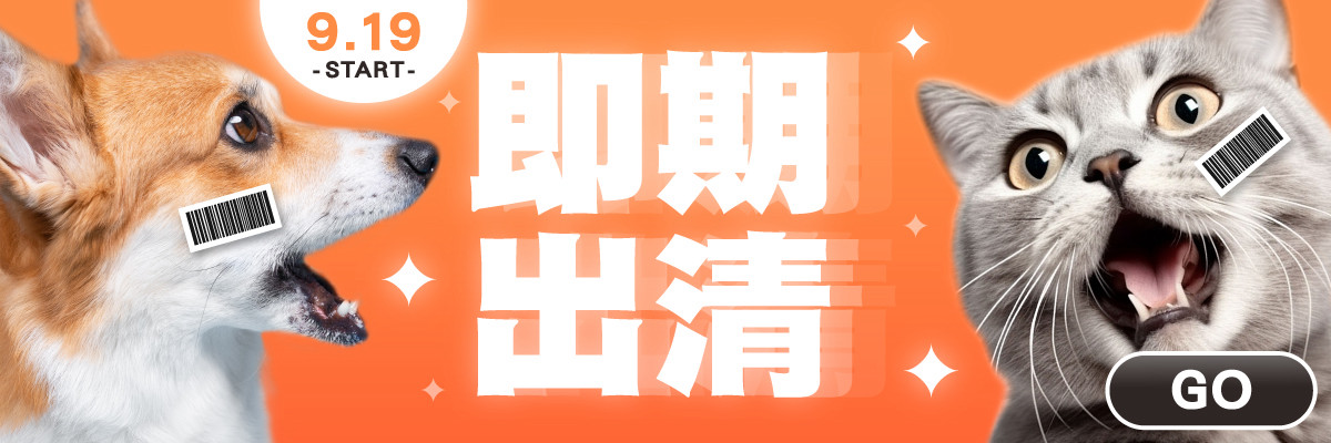 即期出清