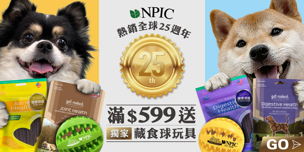 NPIC滿$599送藏食球玩具