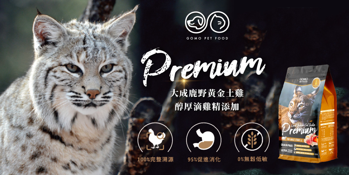 Premium系列(貓)
