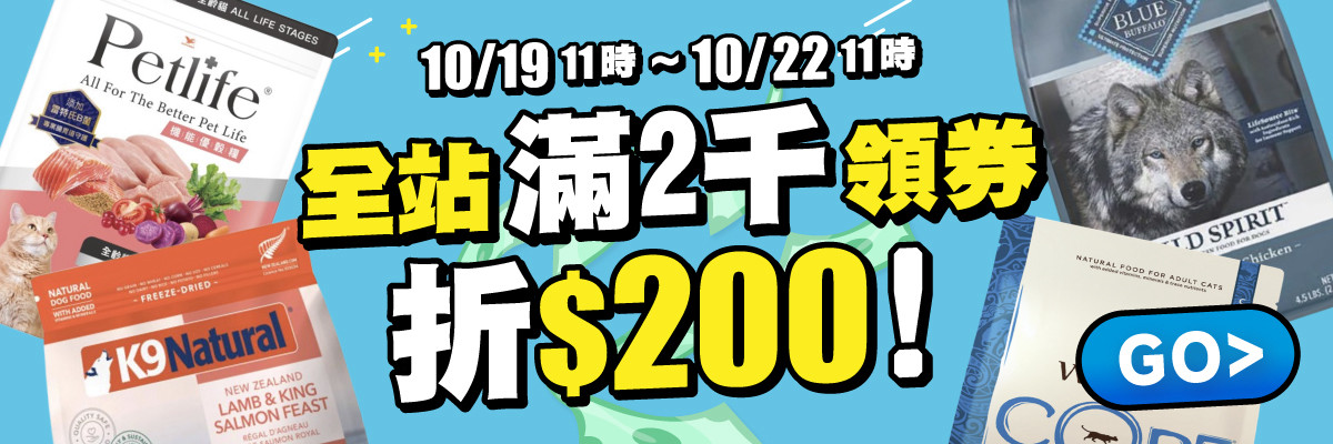 2000領券折200