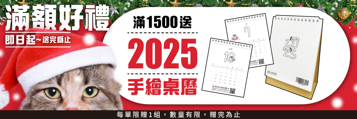 2024/12全站贈品