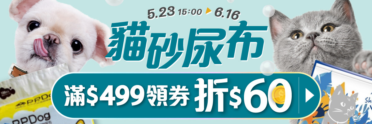 貓砂尿布