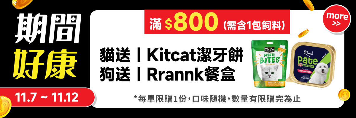 寵物展_全站贈品