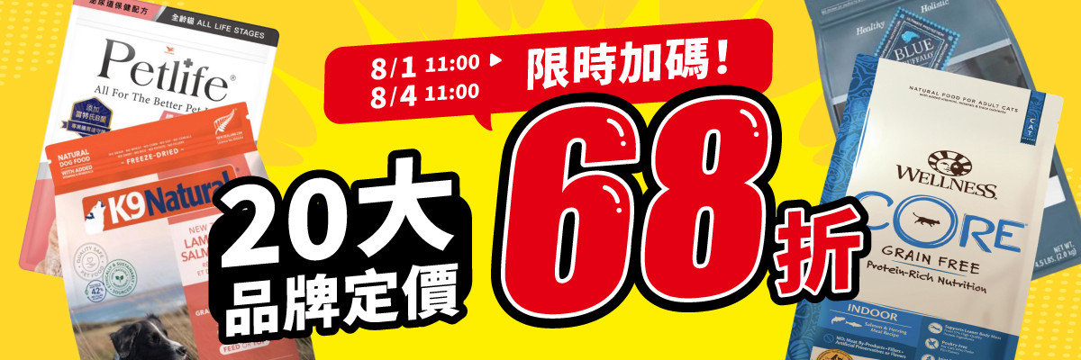 加碼68折