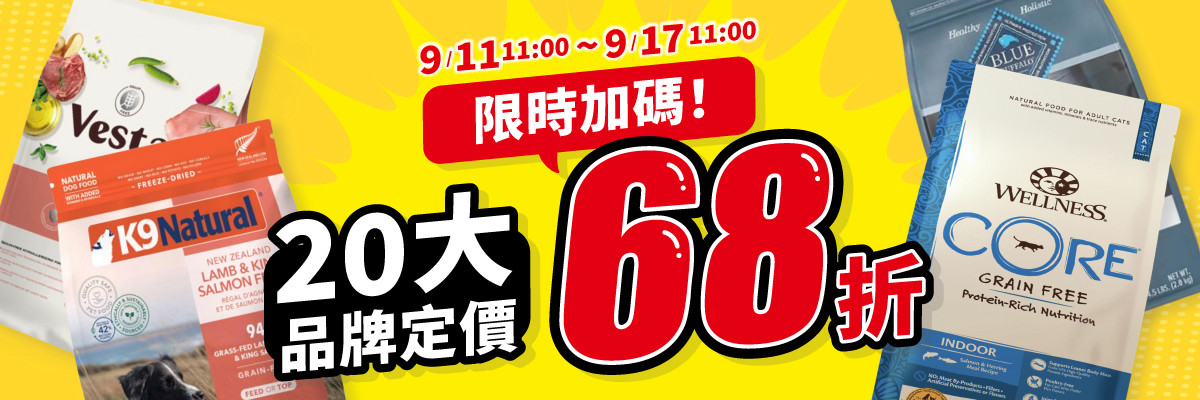 加碼68折