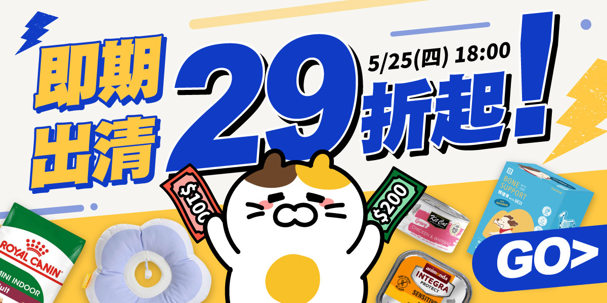 5月底即期出清