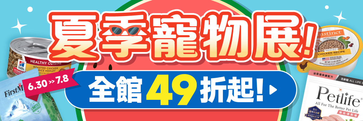 線上寵物展BN