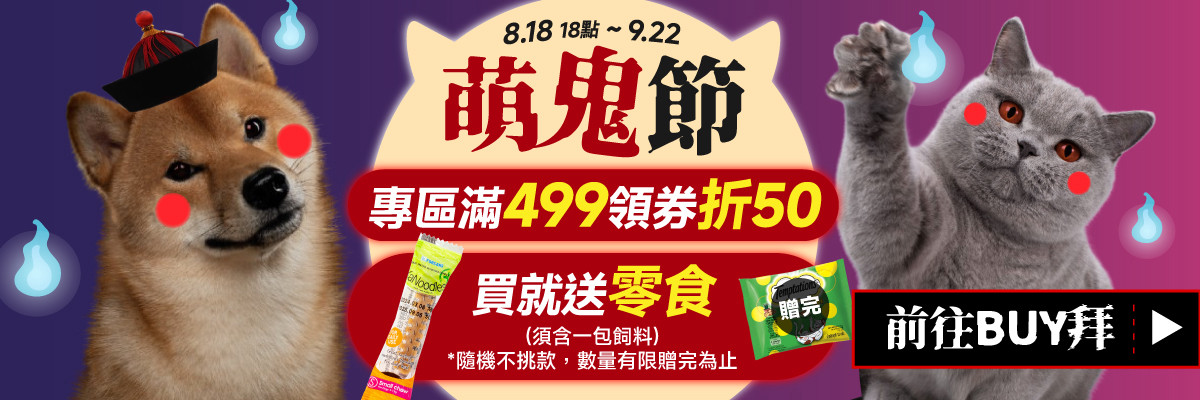 萌鬼節