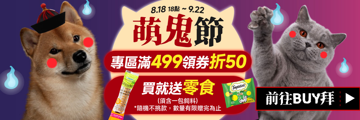 萌鬼節