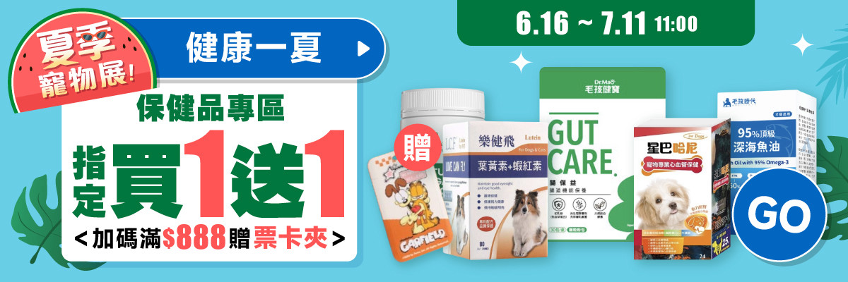 保健專區
