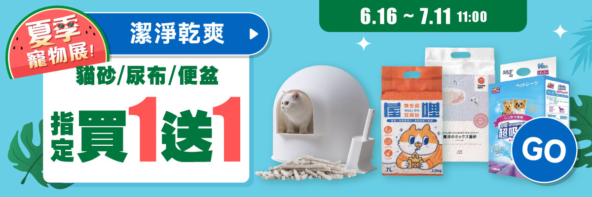 貓砂尿布