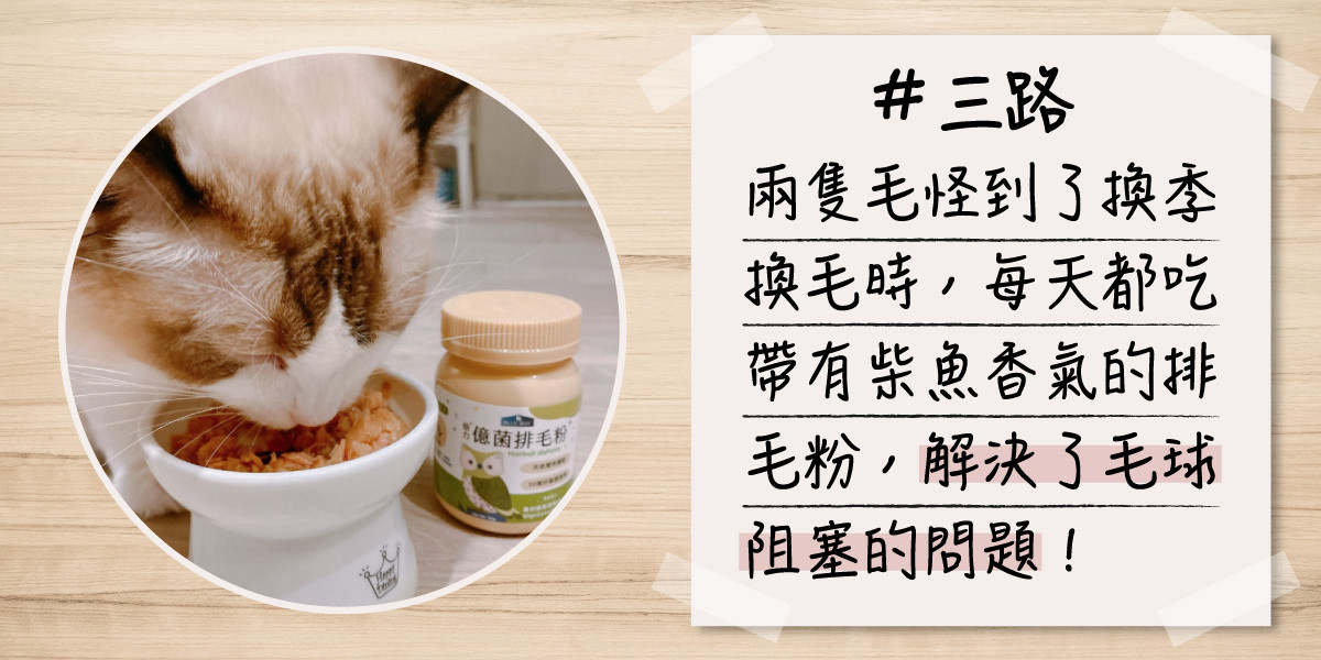 三路 排毛粉