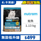 T24無穀貓 鮭魚 1.13公斤 (貓飼料)