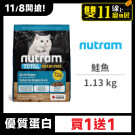 T24無穀貓 鮭魚 1.13公斤 (貓飼料)