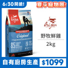 挑嘴成犬 野牧鮮雞配方 2公斤 (狗飼料)