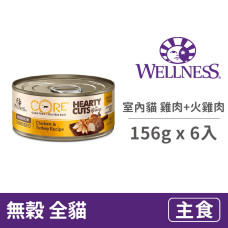 CORE 無穀肉片主食罐 156公克【室內貓 雞肉+火雞肉】(6入)(貓主食罐頭)