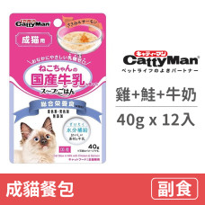 成貓餐包40克【雞肉+鮭魚+牛奶】(12入)(貓副食餐包)