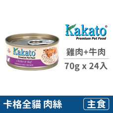 卡格全營養貓主食罐70克【雞肉+牛肉】(24入)(貓主食罐頭)
