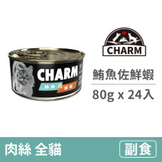 特級無穀貓罐 鮪魚佐鮮蝦 80克 (24入)(貓副食罐頭)(整箱罐罐)
