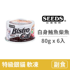 Bistro cat 特級銀貓健康餐罐 80克【白身鮪魚+柴魚】(6入)  (貓副食罐頭)