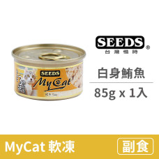 My Cat我的貓85克【白身鮪魚】(1入) (貓副食罐頭)