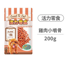 雞肉小嚼骨 200克 (狗零食)
