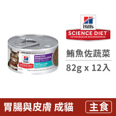 成貓敏感胃腸與皮膚 鮪魚佐蔬菜主食罐82克 (12入)(貓主食罐)