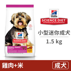 小型及迷你成犬 雞肉+米 1.5公斤 (狗飼料)
