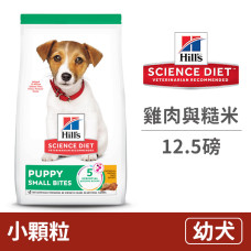 幼犬 雞肉與糙米特調食譜 12.5磅(小顆)(狗飼料)