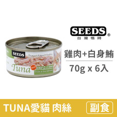 TUNA 愛貓天然食 70克 【雞肉+白身鮪魚】(6入)  (貓副食罐頭)